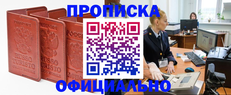 временная регистрация недорого в Александровске-Сахалинском